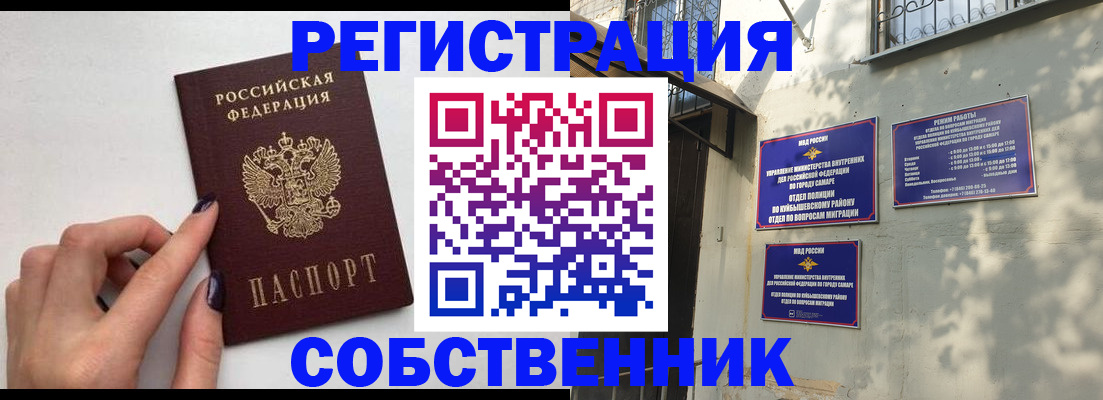 прописка для работы в Алексеевке