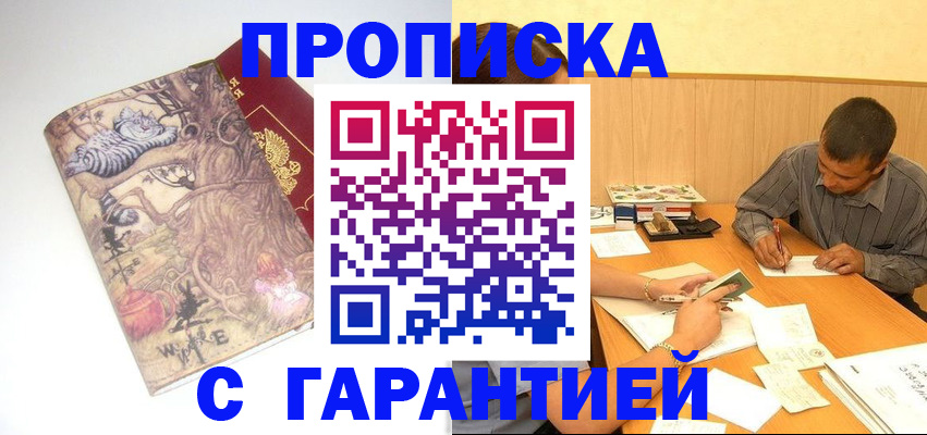 прописка в квартире в Алексеевке
