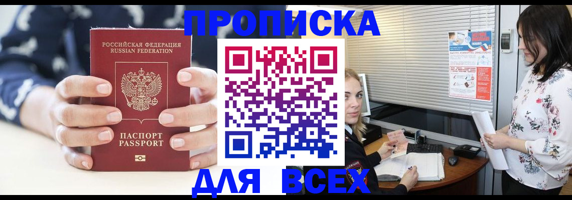 прописка 2025 в Алексеевке
